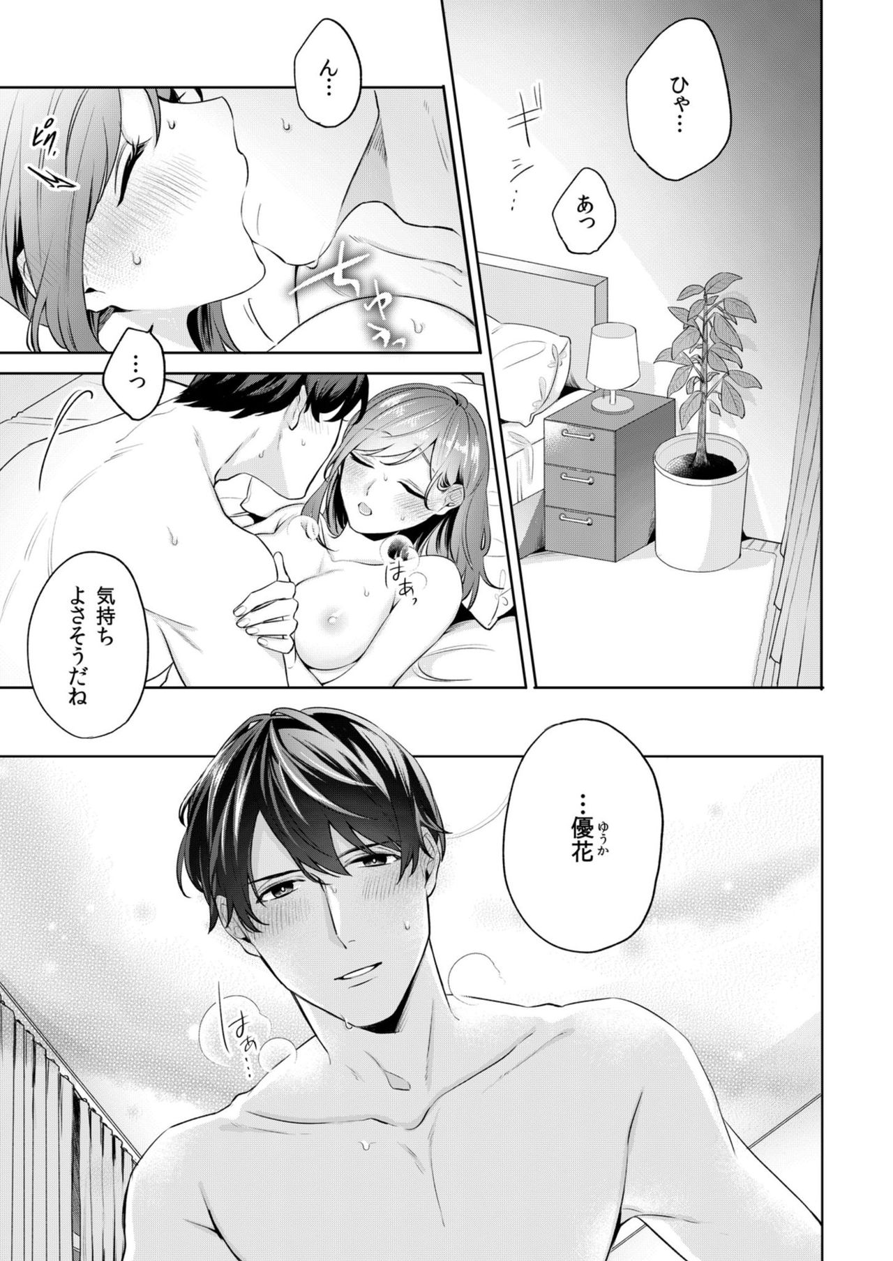 [古谷ラユ] 縞乃くんは妻をなにがなんでも独占したい 第1-4話 page 3 full