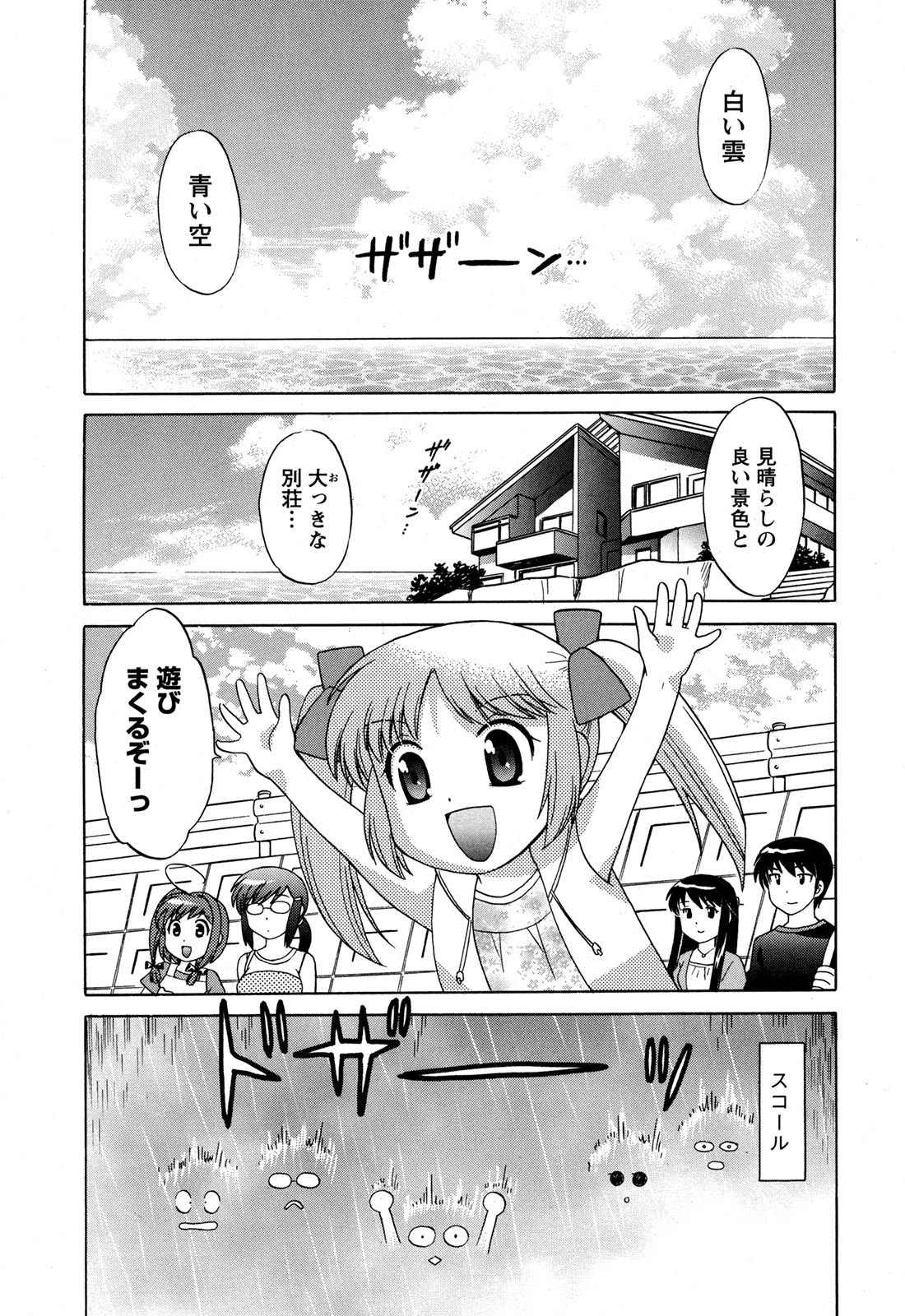 [Kotono Wakako] Colorful Commune Vol.3 page 52 full