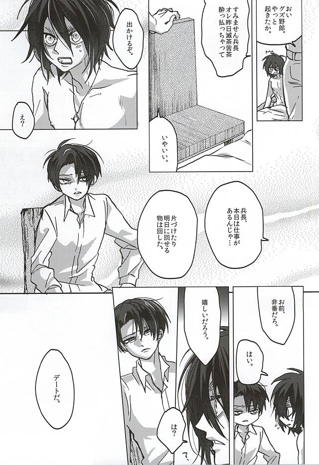 (Kyuushuu Hekigai Chousa Haku) [ROT (Ui)] Kimi, Koukou Taru Gekkou o Tataete (Shingeki no Kyojin) page 9 full