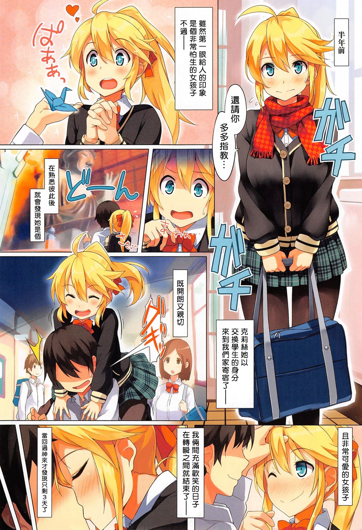 [kekemotsu] Wakatte Hoshii No ! (COMIC X-EROS #30) [Chinese] [Sona5566個人漢化] page 2 full