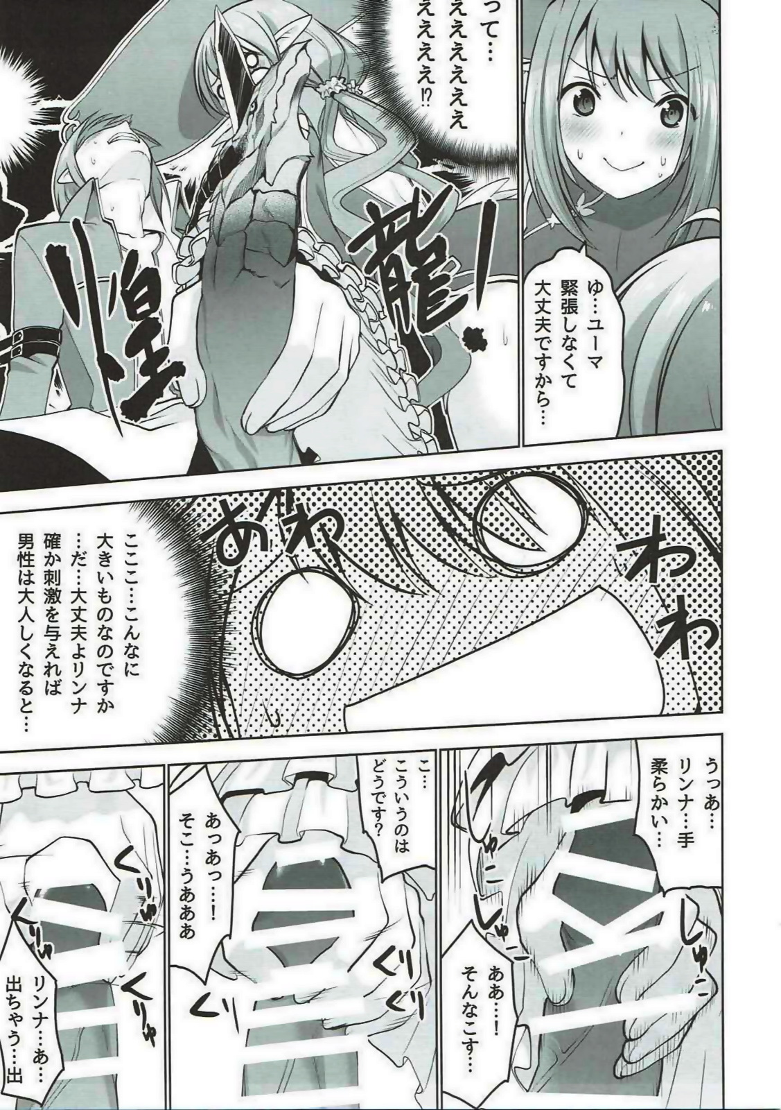 [Donzoko Kashiwa Meshi (Mask the J)] RINNARINNA (Shining Resonance) page 8 full