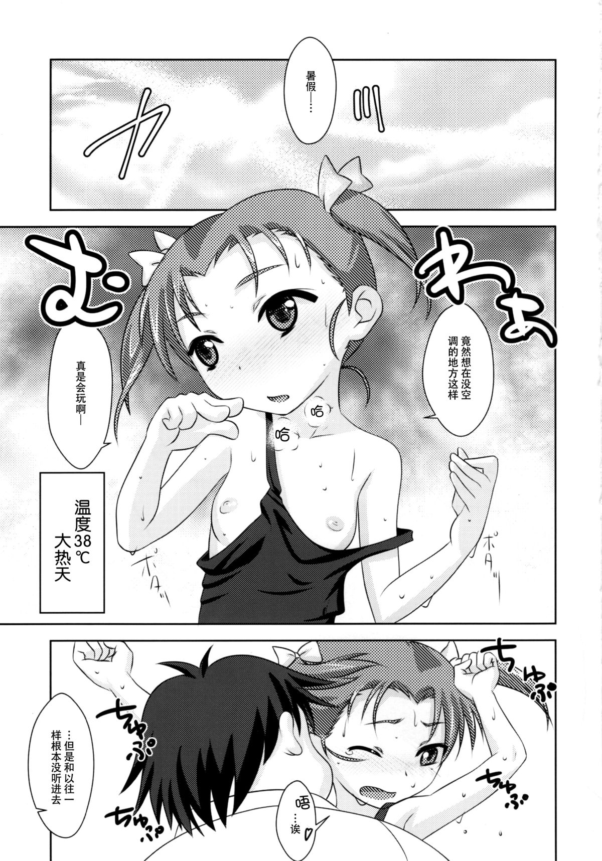 (C88) [Reds! (Aotsuki Hirotada)] Houkago Link 6 (Accel World) [Chinese] [脸肿汉化组] page 4 full