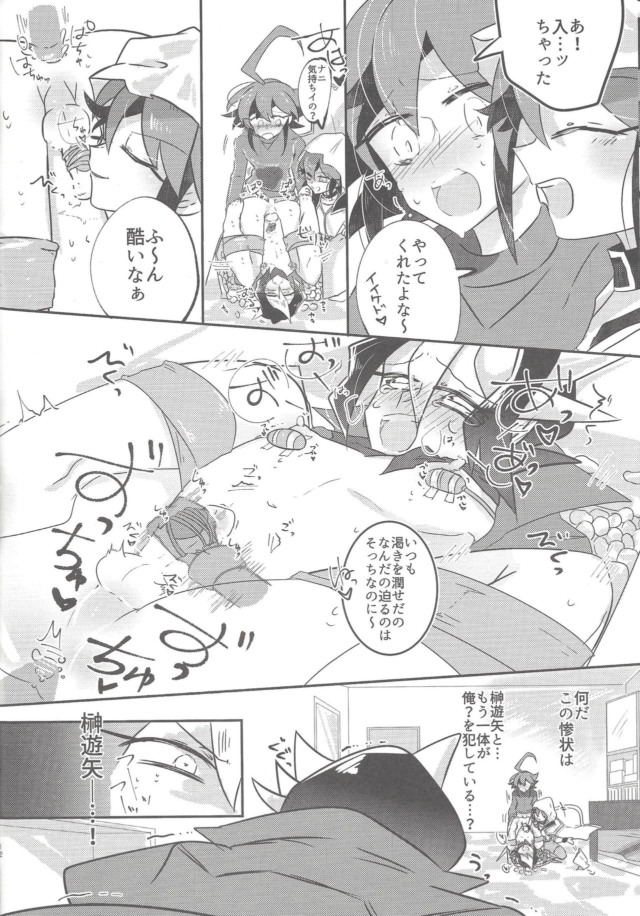 (Sennen Battle Phase 15) [Pero (Daga Shikashi)] Hakozume (Yu-Gi-Oh! ARC-V) page 11 full