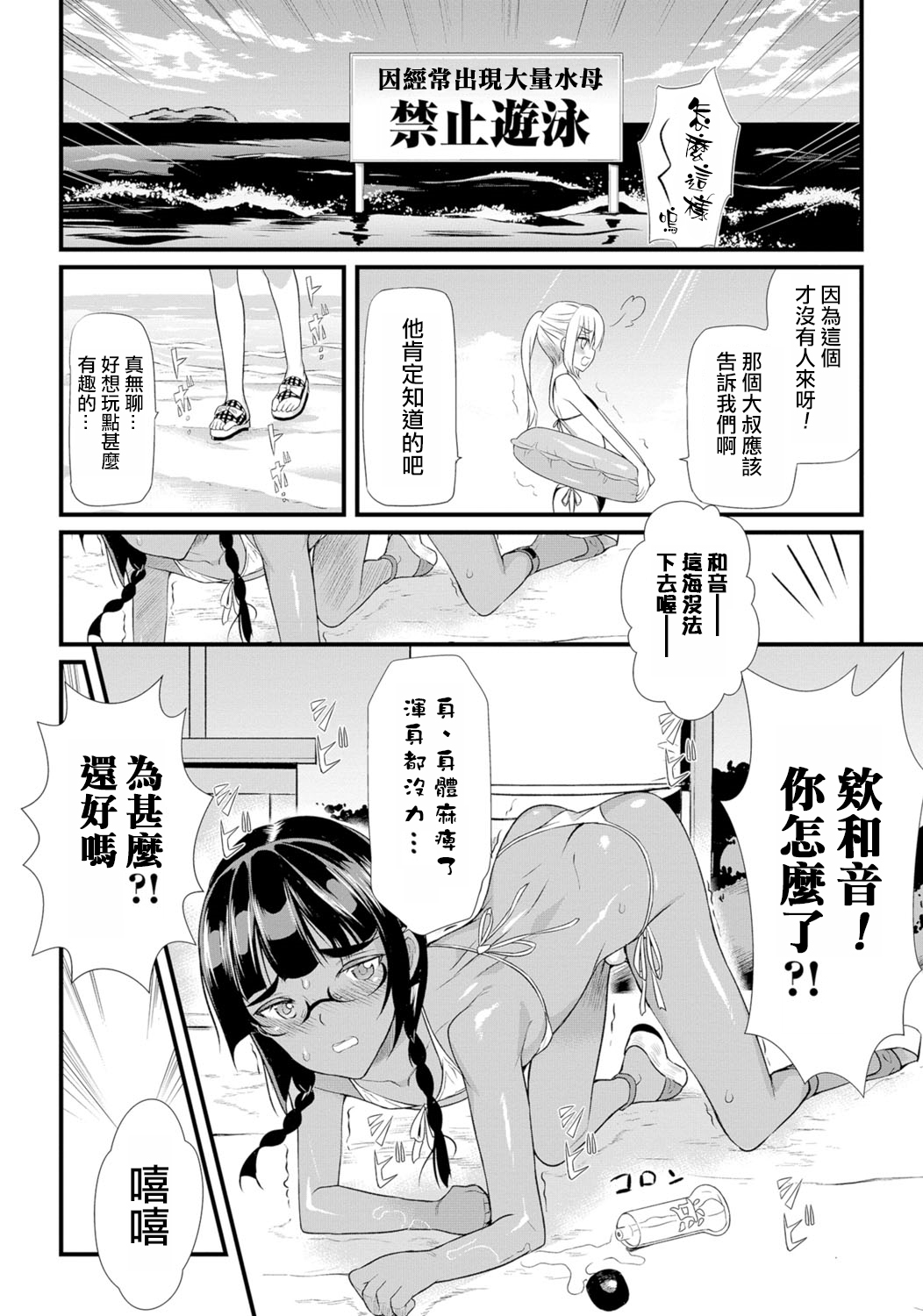 [Coin Rand] Hama no Ojisan!! (Gekkan Web Otoko no Ko-llection! S Vol. 06) [Chinese] [夜願漢化] [Digital] page 4 full