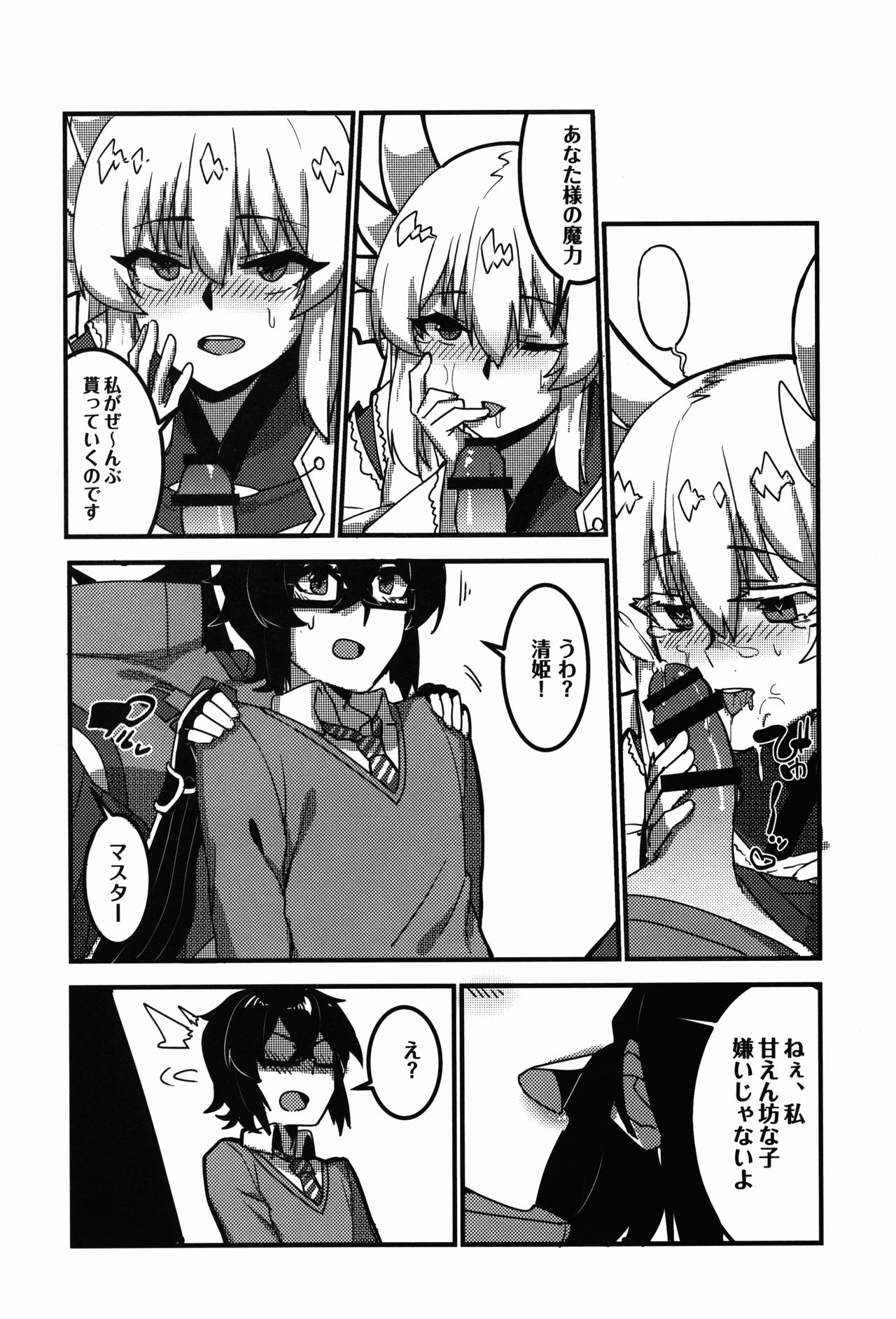 (C92) [Wulazula] Kyouka EX Kono Imi desu ka?! (Fate/Grand Order) page 14 full