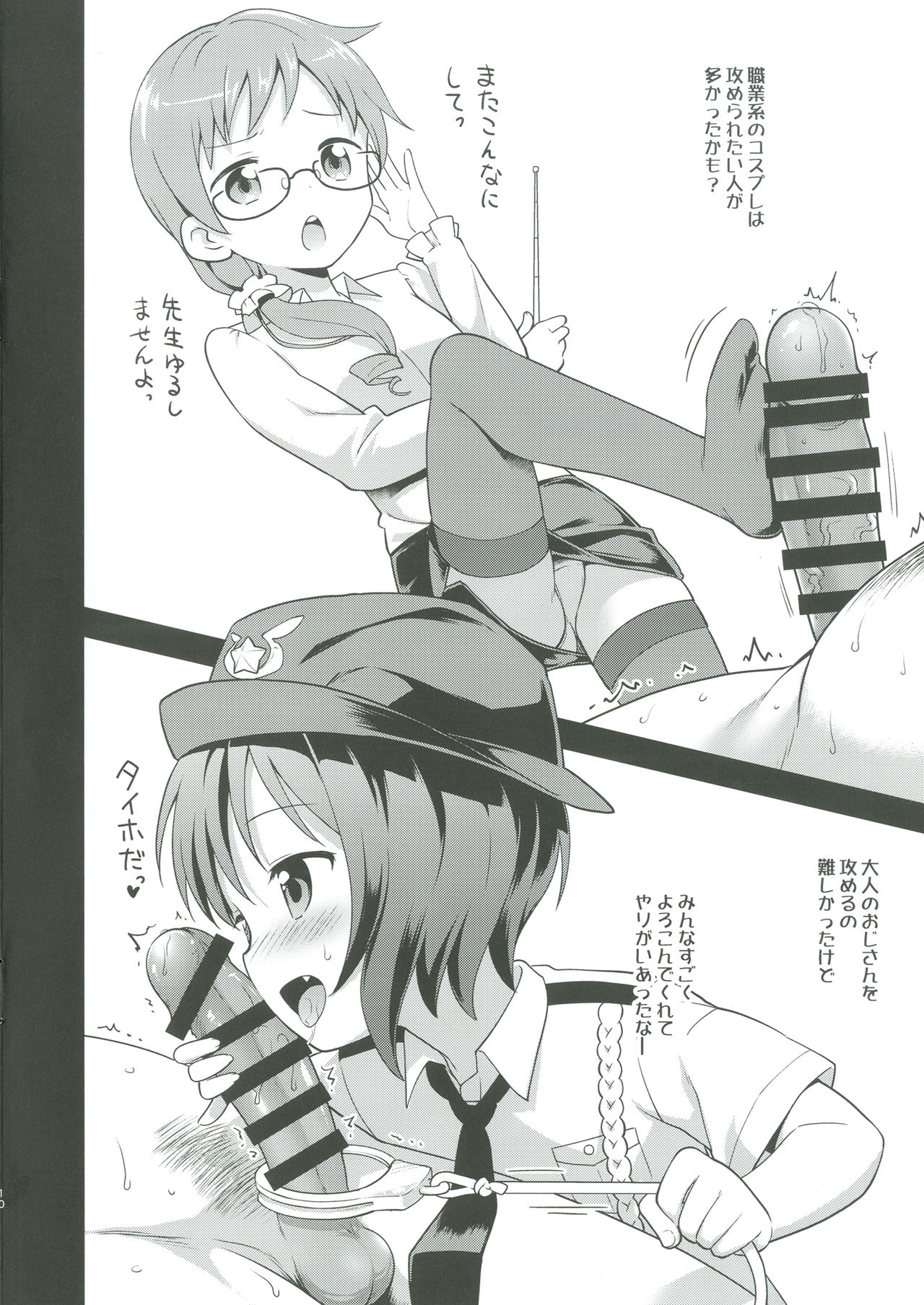 [Rotary Engine (Kannazuki Motofumi)] Cos Mame (Gochuumon wa Usagi desu ka?) [Digital] page 10 full