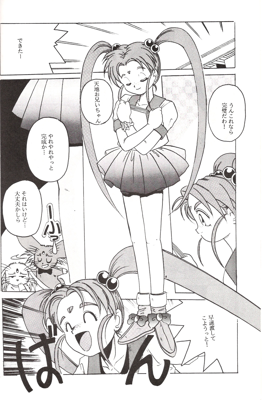 (C45) [Jiyuugaoka Shoutengai (Hiraki Naori)] Mahou Shoujo Pretty Samii (Pretty Sammy) page 13 full