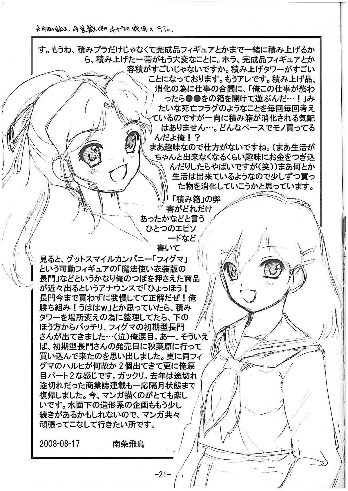 (C74) [Idenshi no Fune (Nanjou Asuka)] Onedari Fate-chan (Mahou Shoujo Lyrical Nanoha) page 22 full