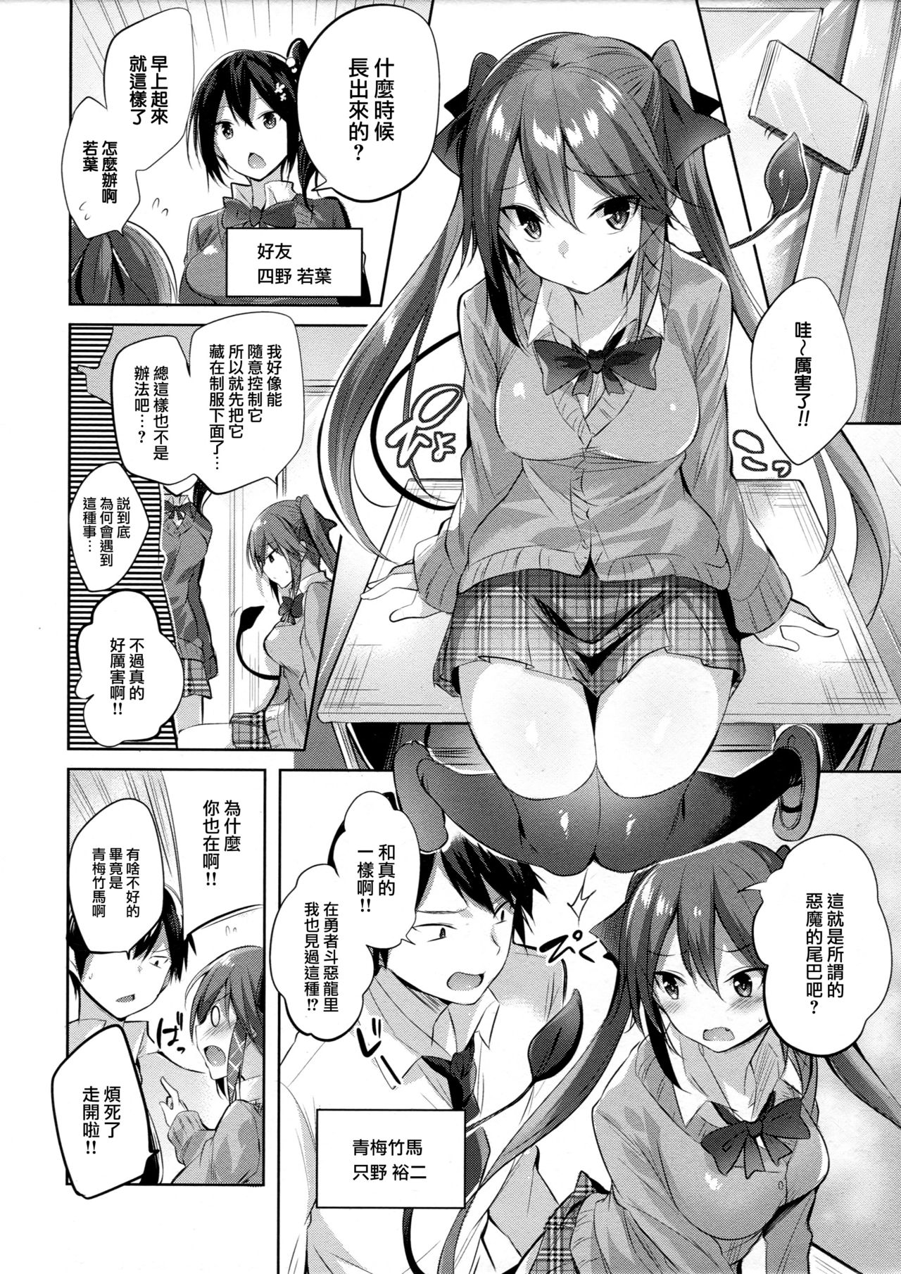 (C91) [Chocolate Land (kakao)] Koakuma Setsuko no Himitsu [Chinese] [无毒汉化组] page 4 full