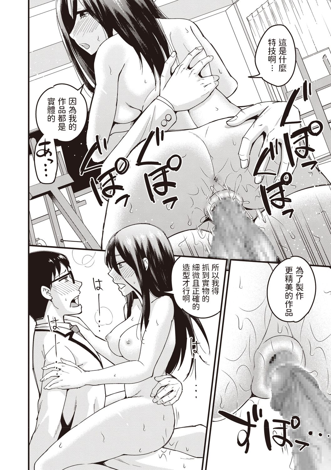 [Yomoyama Akira] Bijutsubu no Senpai (COMIC Masyo 2020-06) [Chinese] [Digital] page 18 full