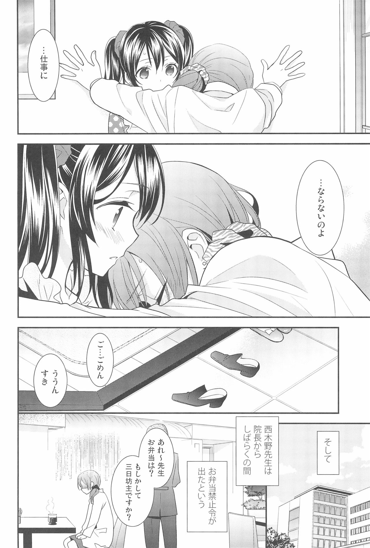 (C90) [Sweet Pea (Ooshima Tomo)] NICO & MAKI COLLECTION 3 (Love Live!) page 24 full