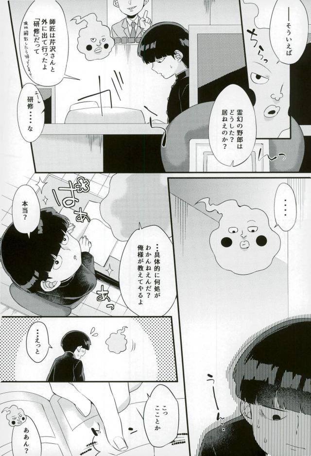 (ONE→HUNDRED 8) [P-ha (Kitochinman)] Boku ni wa, Sensei ga Futari Iru (Mob Psycho 100) page 7 full