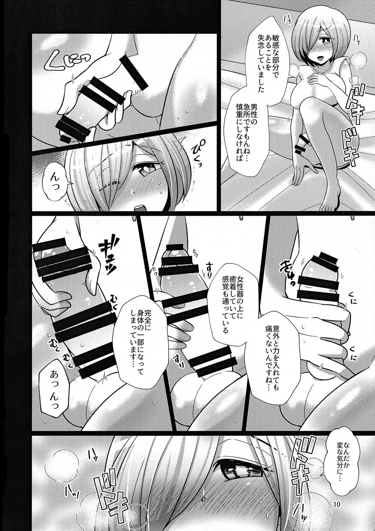 (C94) [Pack of Lies (Otori)] Senpai ni wa ienai (Fate/Grand Order) page 10 full