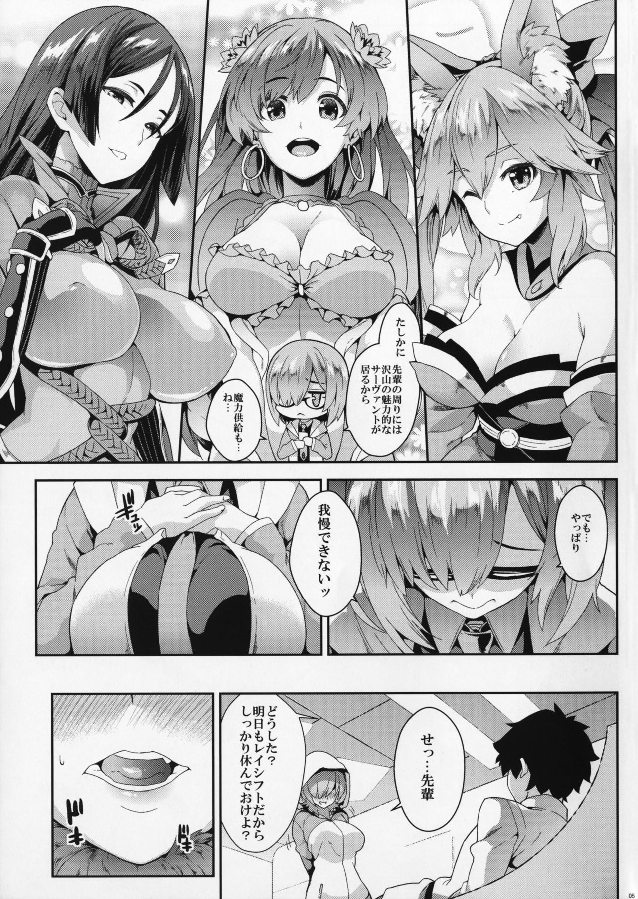 (C91) [SAZ (soba)] Why am I jealous of you? (Fate/Grand Order) page 4 full