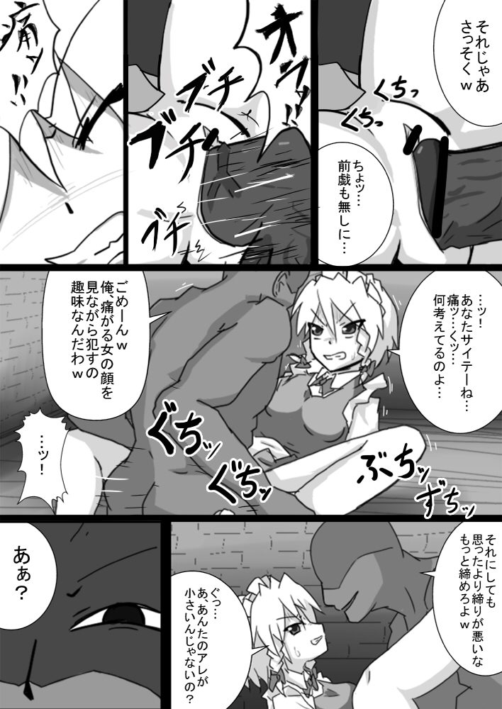 [Nupuryu] Kankin Rape Manga Sakuya (Touhou Project) page 2 full