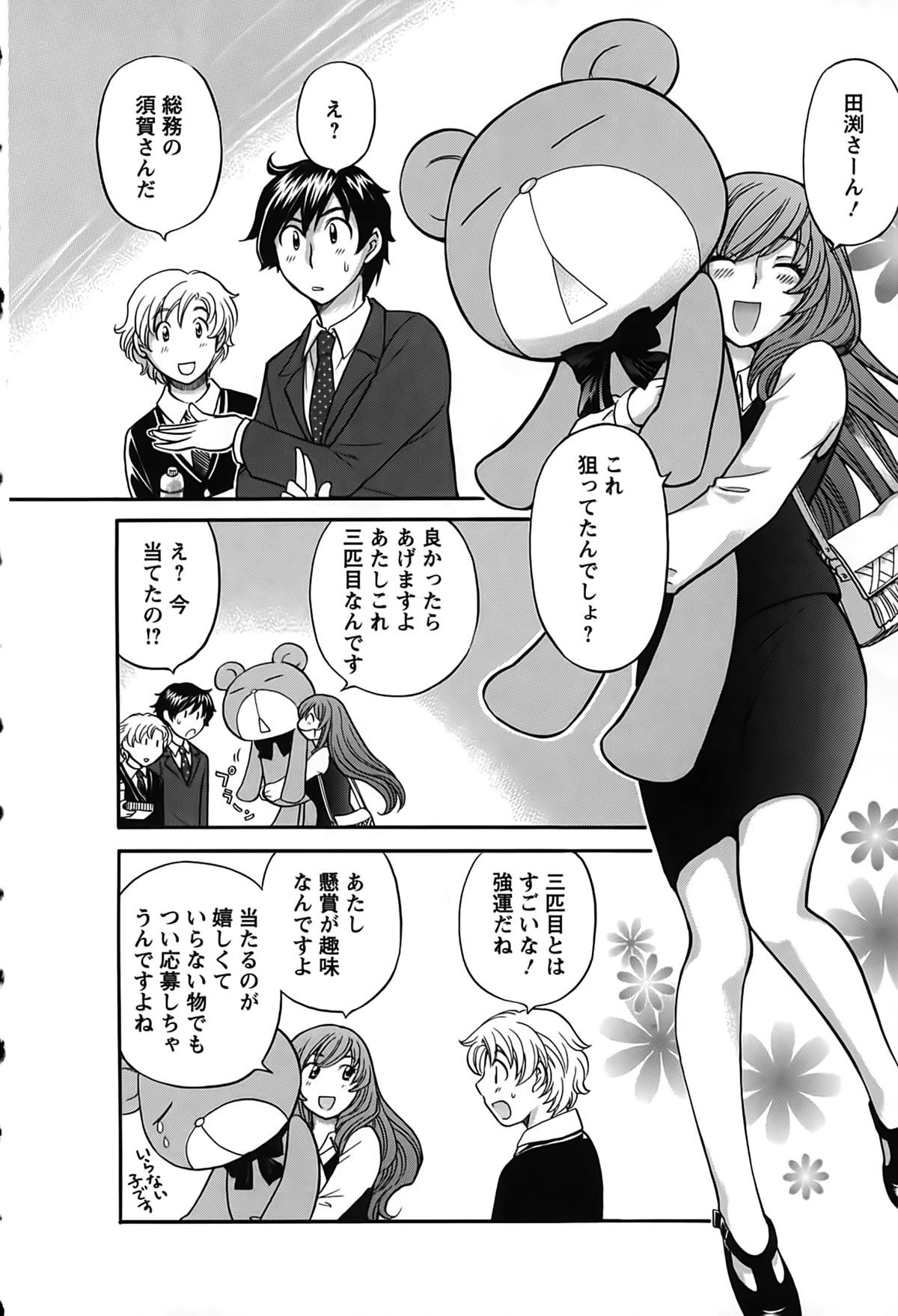 [Hirose Miho] Kimi wa Unfair page 7 full