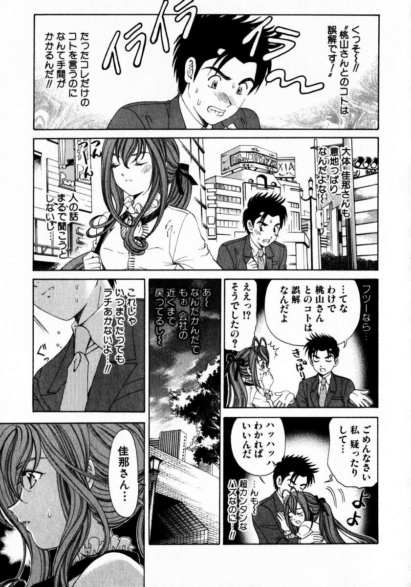 [Kobayashi Takumi] Virgin Na Kankei 2 page 212 full