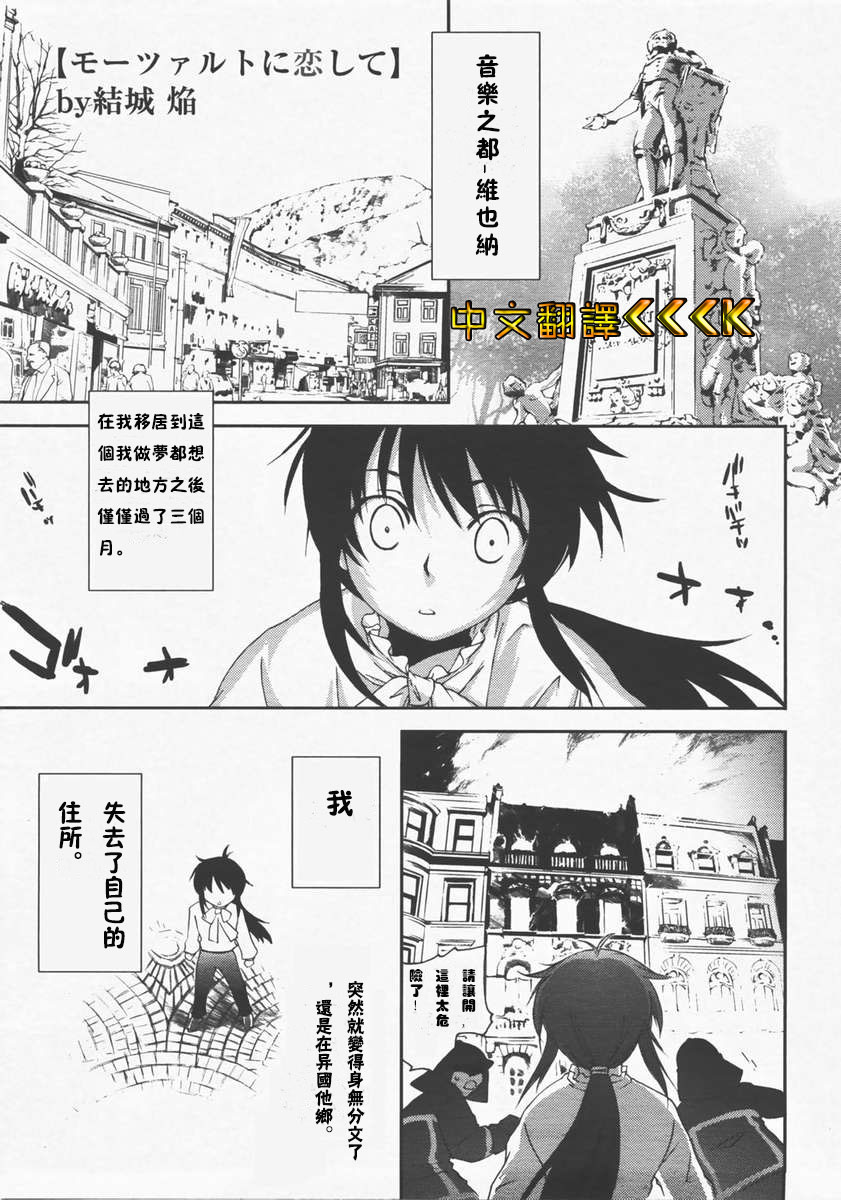 [Yuuki Homura] Mozart ni Koishite (Comic Megastore H 2007-12 Vol. 61) [Chinese] page 1 full