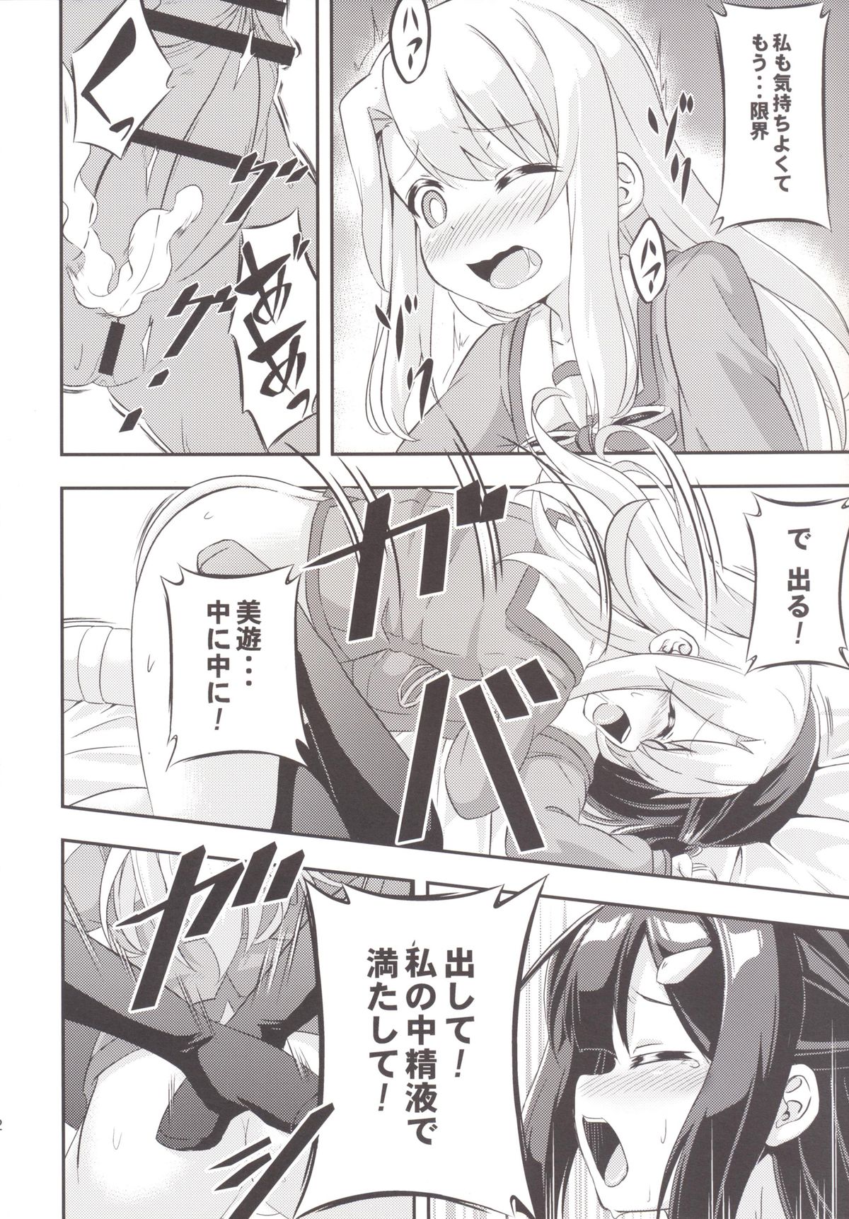 [Achromic (Musouduki)] Loli & Futa Vol. 2 (Fate/kaleid liner Prisma Illya) [Digital] page 21 full