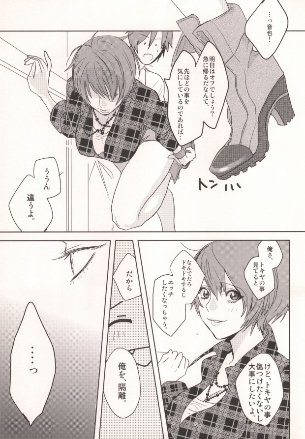 [UluluN (Takahashikun)] Watashi no Kareshi ga Kanojo ni Narimashite. (Uta no Prince-sama) page 12 full