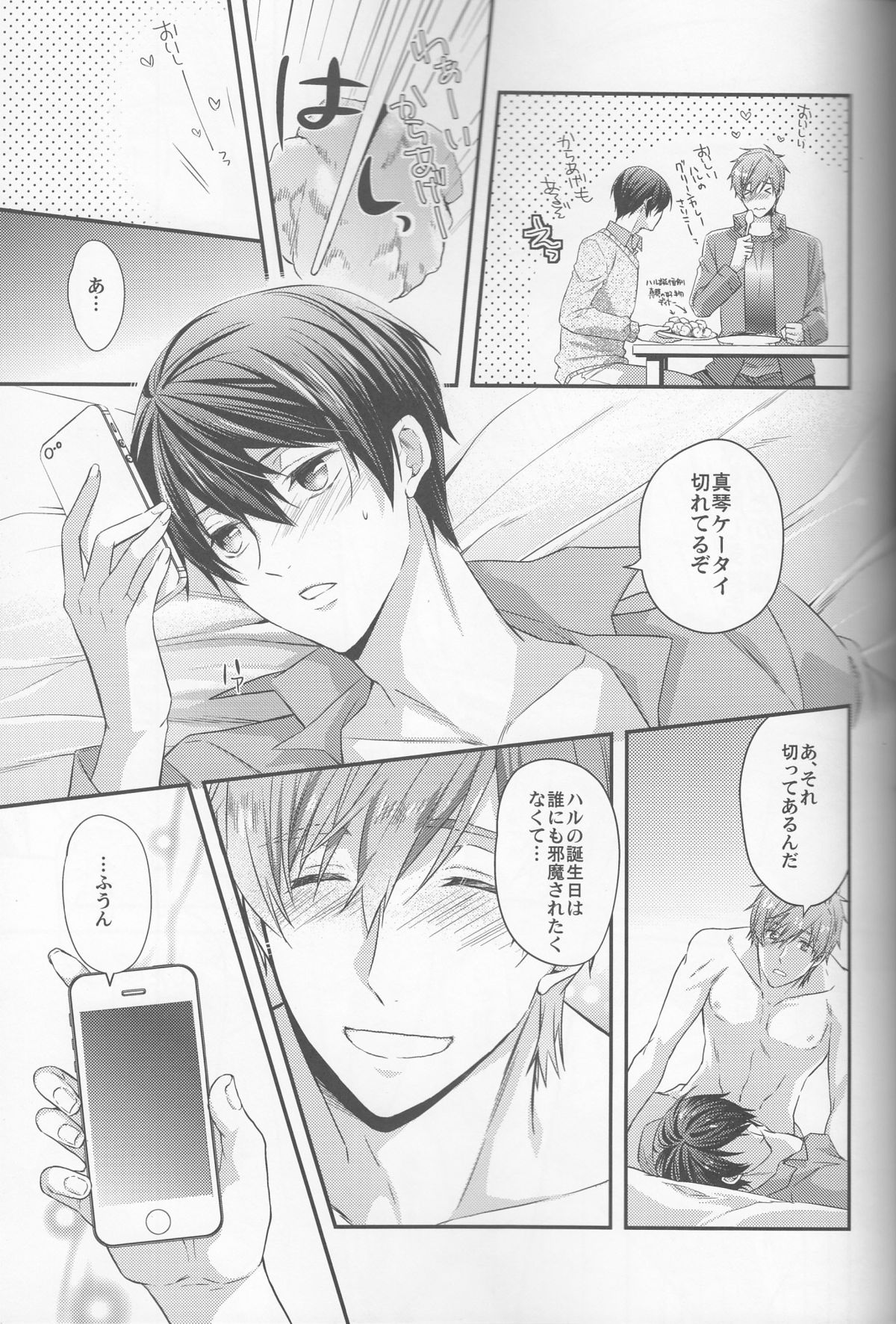 (C88) [Kyuukyuubako (Band Aid)] Hajimemashite Yome desu. (Free!) page 19 full