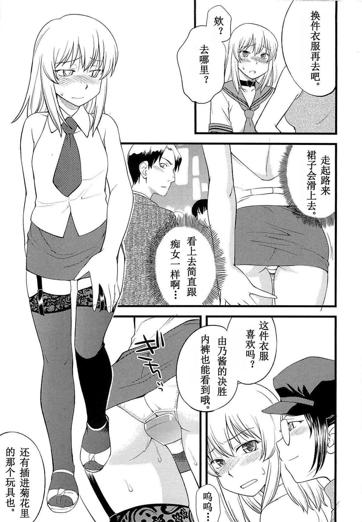 [Hinemosu Notari] Onnanoko ga Osuki? Ch. 3 (Mesu-nized Festival) [Chinese] [路法斯教徒汉化] page 8 full