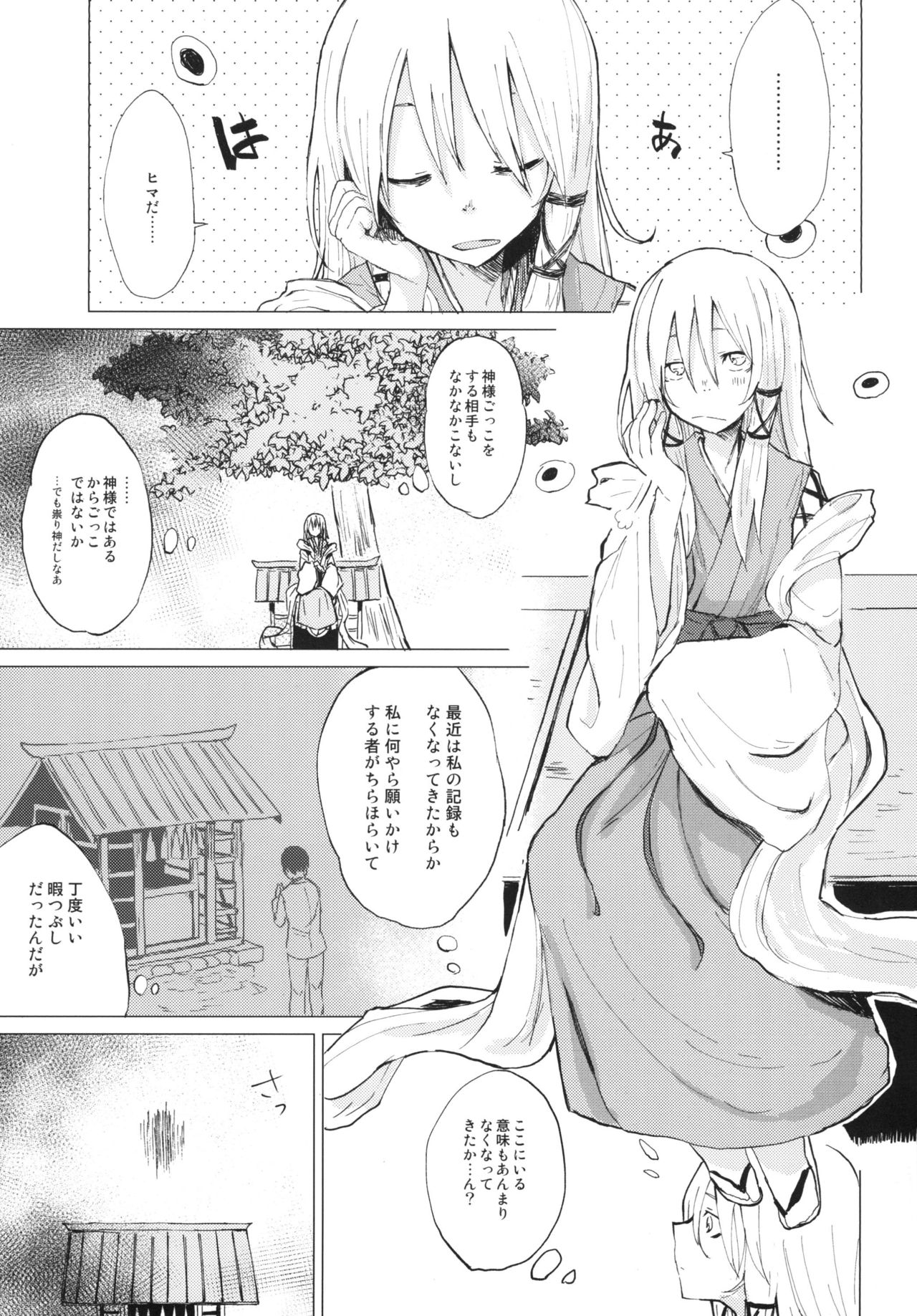 [100yenMoFA (Mirino)] Suwa Shota 01 (Touhou Project) [Digital] page 3 full