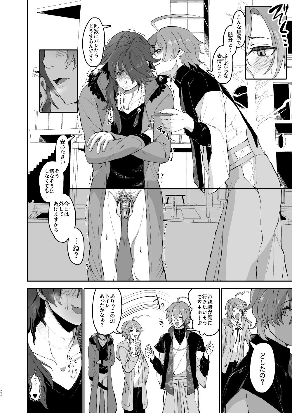 [Mimizu Nohara (Mimizuno)] Shousei, Oiken to Sanbo o Shiyou ka to (Hypnosis Mic) [Digital] page 18 full