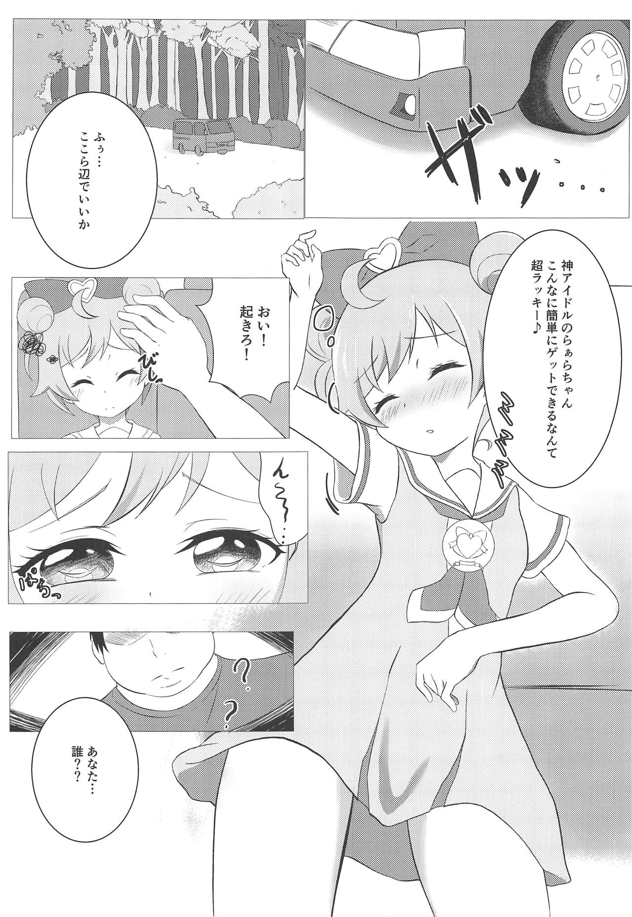 (C94) [Shiritsu Puniana Hoikuen (Kiririn)] Kami Idol Rachitte Mita! (PriPara) page 2 full