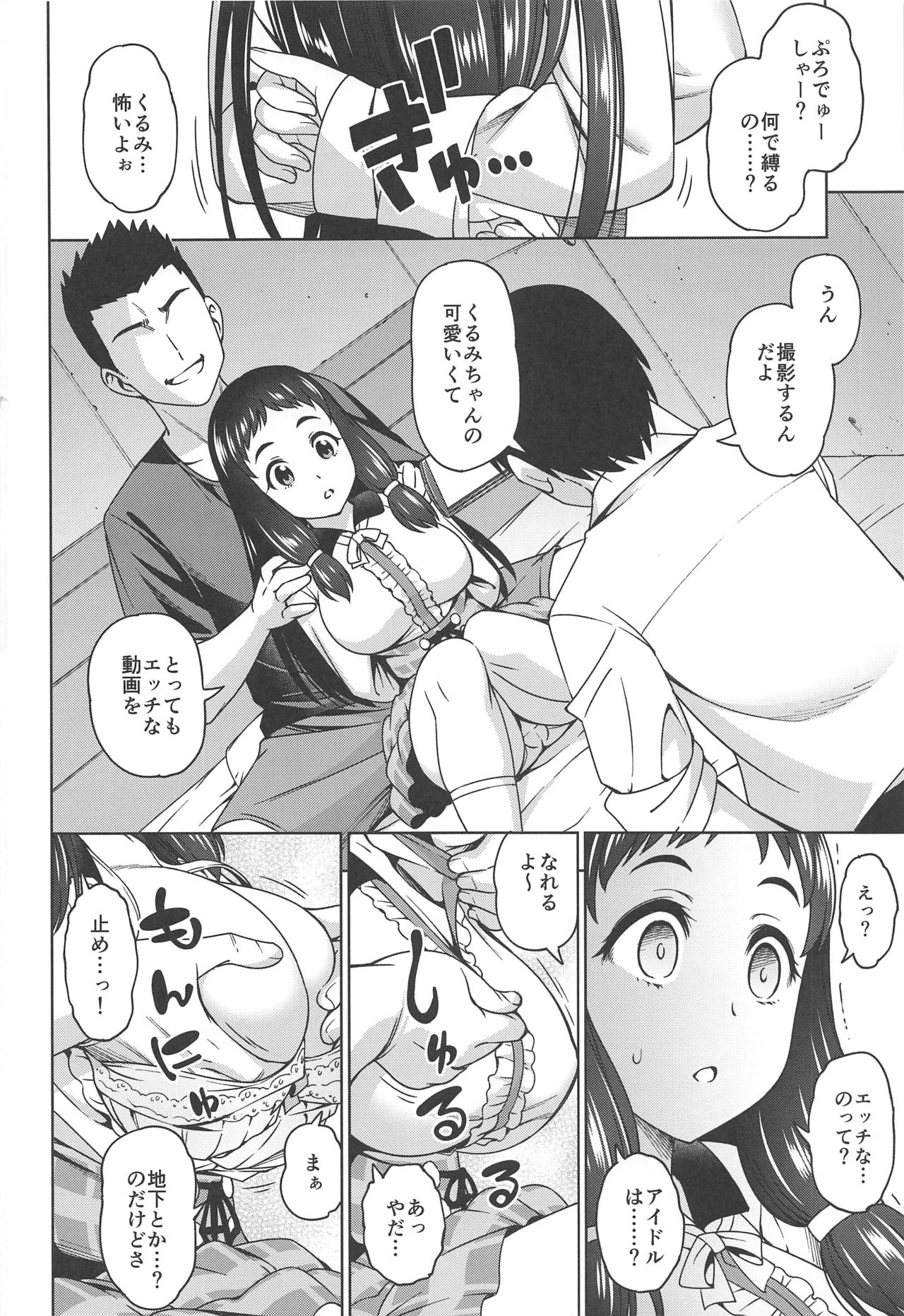 [Handsome Aniki (Asuhiro)] Kyonyuu JC Idol Rinkan Ryoujoku!! Ohnuma Kurumi (THE IDOLM@STER CINDERELLA GIRLS) page 3 full