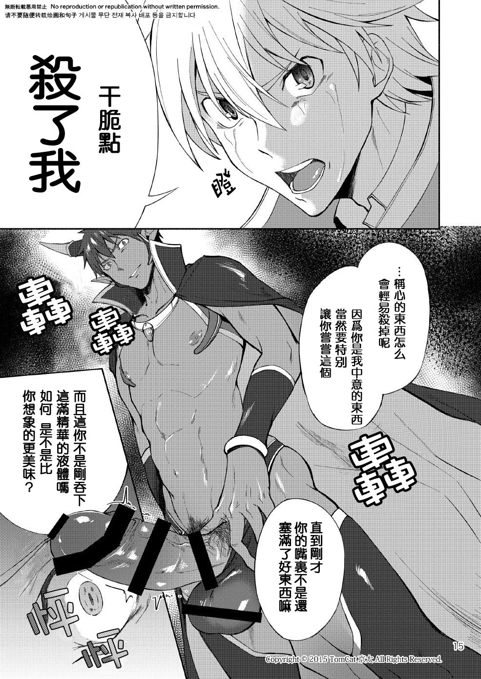 [TomCat (Keita)] Maou no Sacrifice [Chinese] [Digital] page 14 full