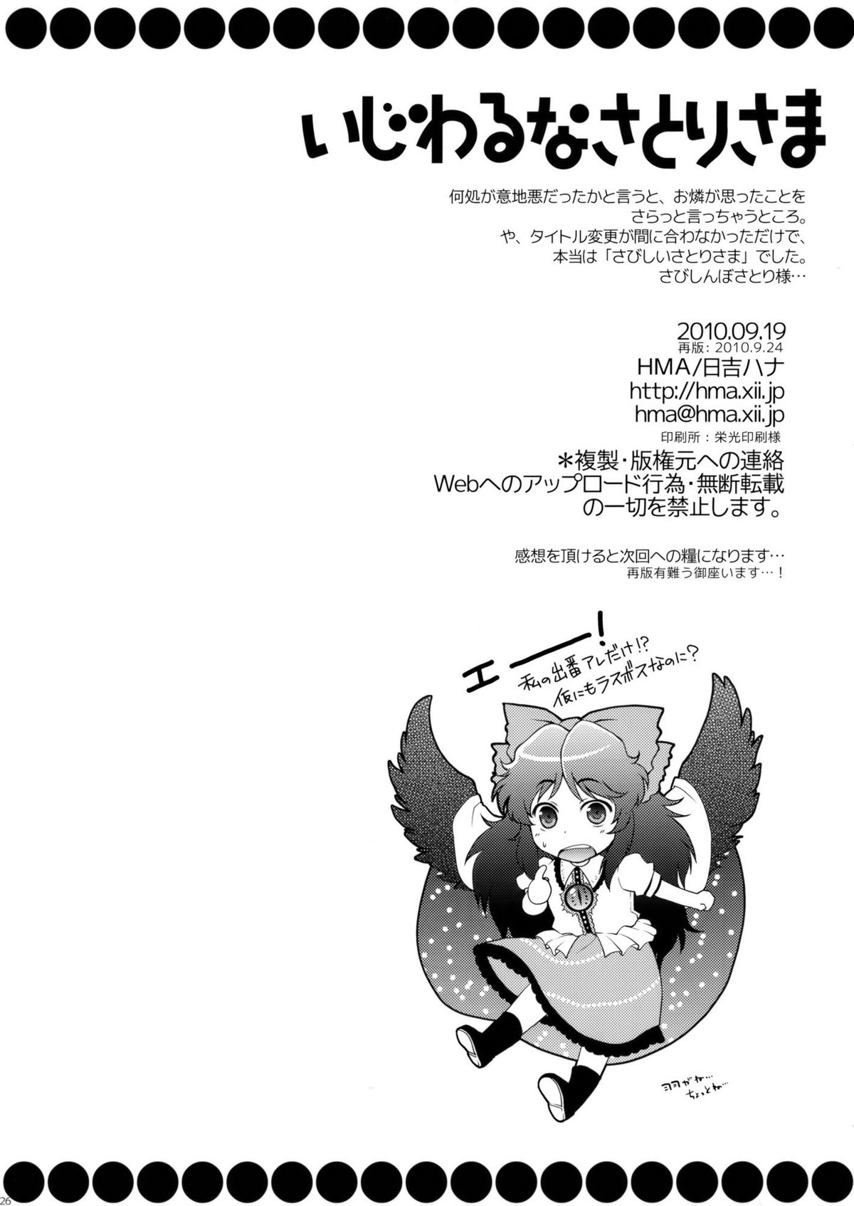 (Reitaisai SP) [HMA (Hiyoshi Hana)] Ijiwaru na Satori-sama (Touhou Project) [English] =Team Vanilla= page 25 full