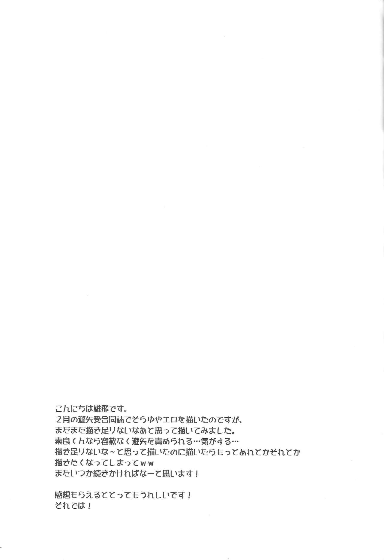 (Sennen Battle Phase 12) [HEATWAVE (Yuuhi)] Sora-kun no Omocha (Yu-Gi-Oh! ARC-V) page 24 full