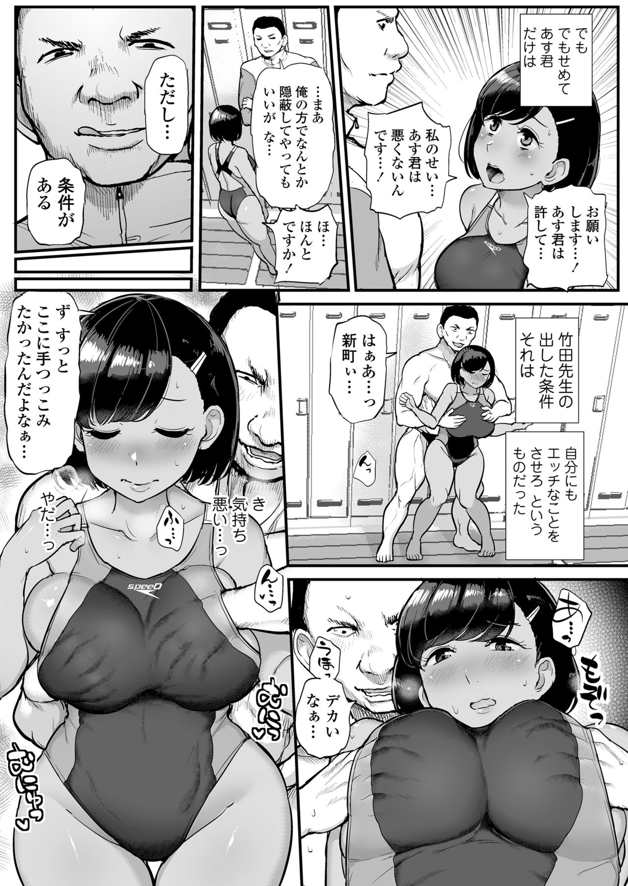 [Misaki (Tyranu)] Kare no Tame ni Suieibu no Anoko wa Kyou mo Komon ni Dakareru page 10 full