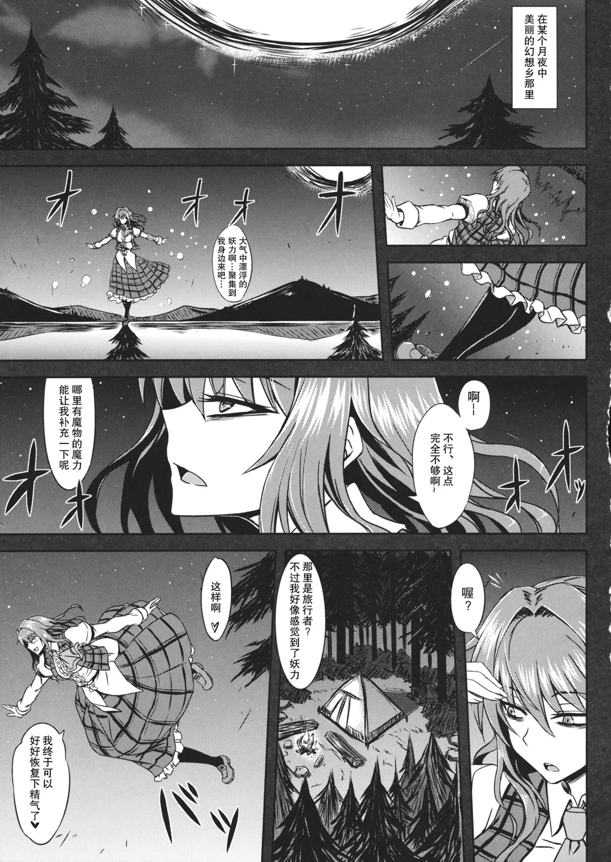 (Reitaisai 10) [Minarai Honpo (Minamoto Jin)] Yuukarin to Ashi Bakari? no Doujin (Touhou Project) [Chinese] [瓜皮汉化] page 20 full