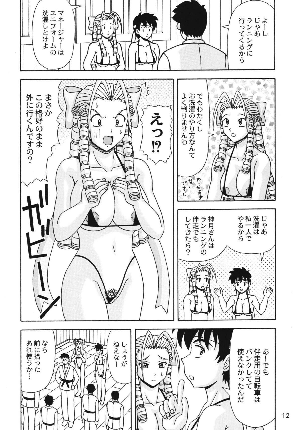 (C70) [HEAVEN'S UNIT (Kouno Kei)] Ojou-sama ga Daisuki!! (Street Fighter) page 12 full