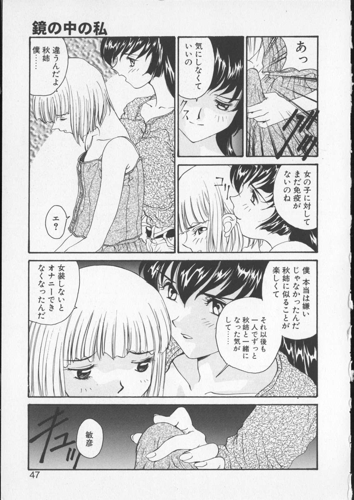 [Yoshida Kei] Anata no Mae dake de page 45 full