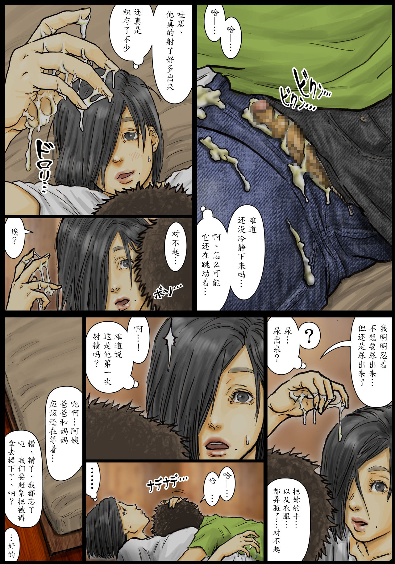 [Kuroneko Smith] Oba-san no Karada ga Kimochi Yosugiru kara ~Boku no Oba-san wa Chou Meiki datta~ [Chinese] [魔劍个人汉化] page 19 full