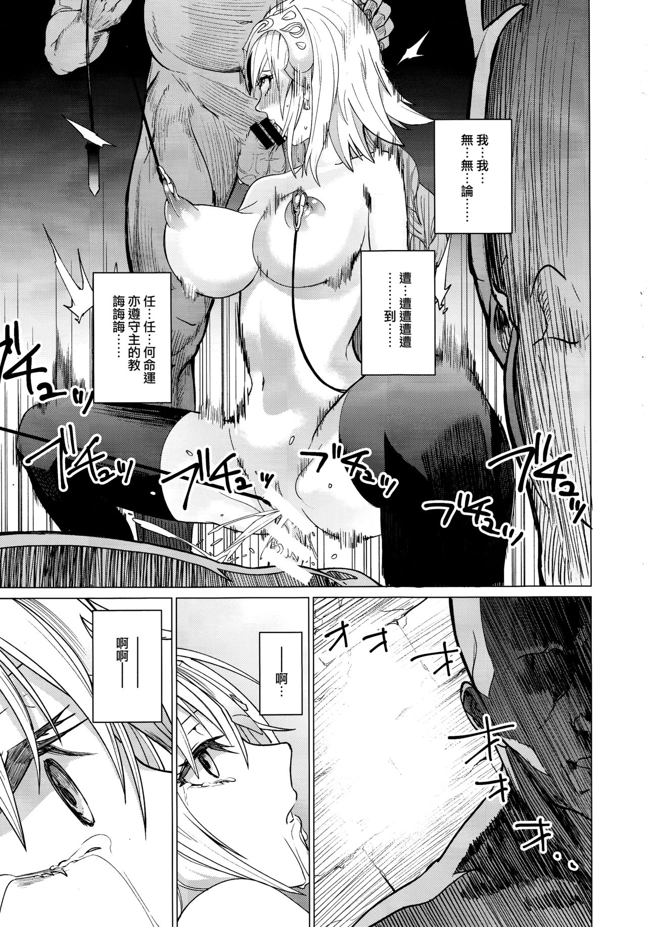 (C93) [CatJellyFish (Vanadium)] purgatory (Fate/Grand Order) [Chinese] [CE家族社] page 21 full