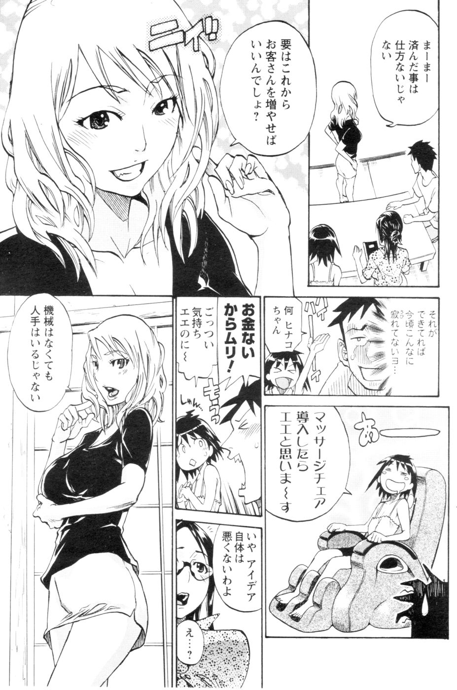 [Tenzaki Kanna] Nobosete Mite Yo! page 29 full
