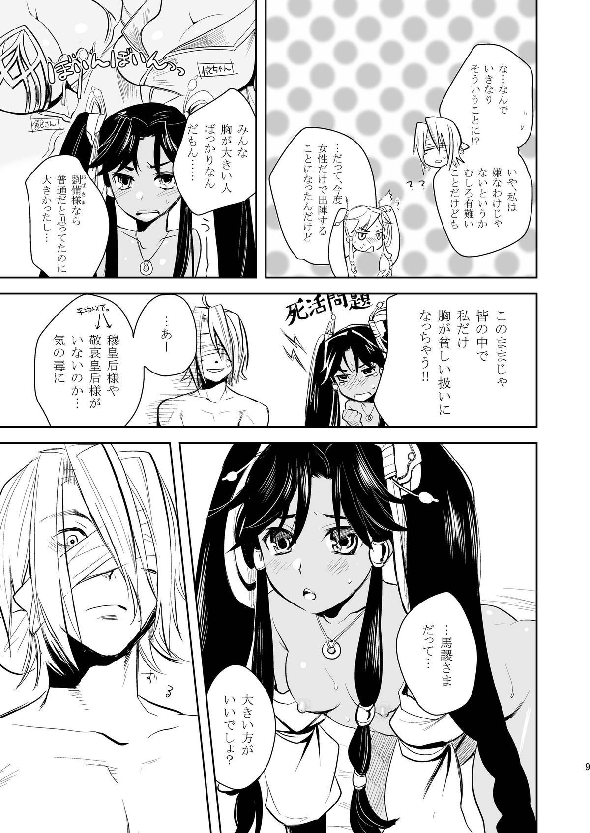(C78) [AHM (Lact Mangan, Inu-Blade)] Ginko Moukou Kinshi Houkou (Sangokushi Taisen) page 9 full