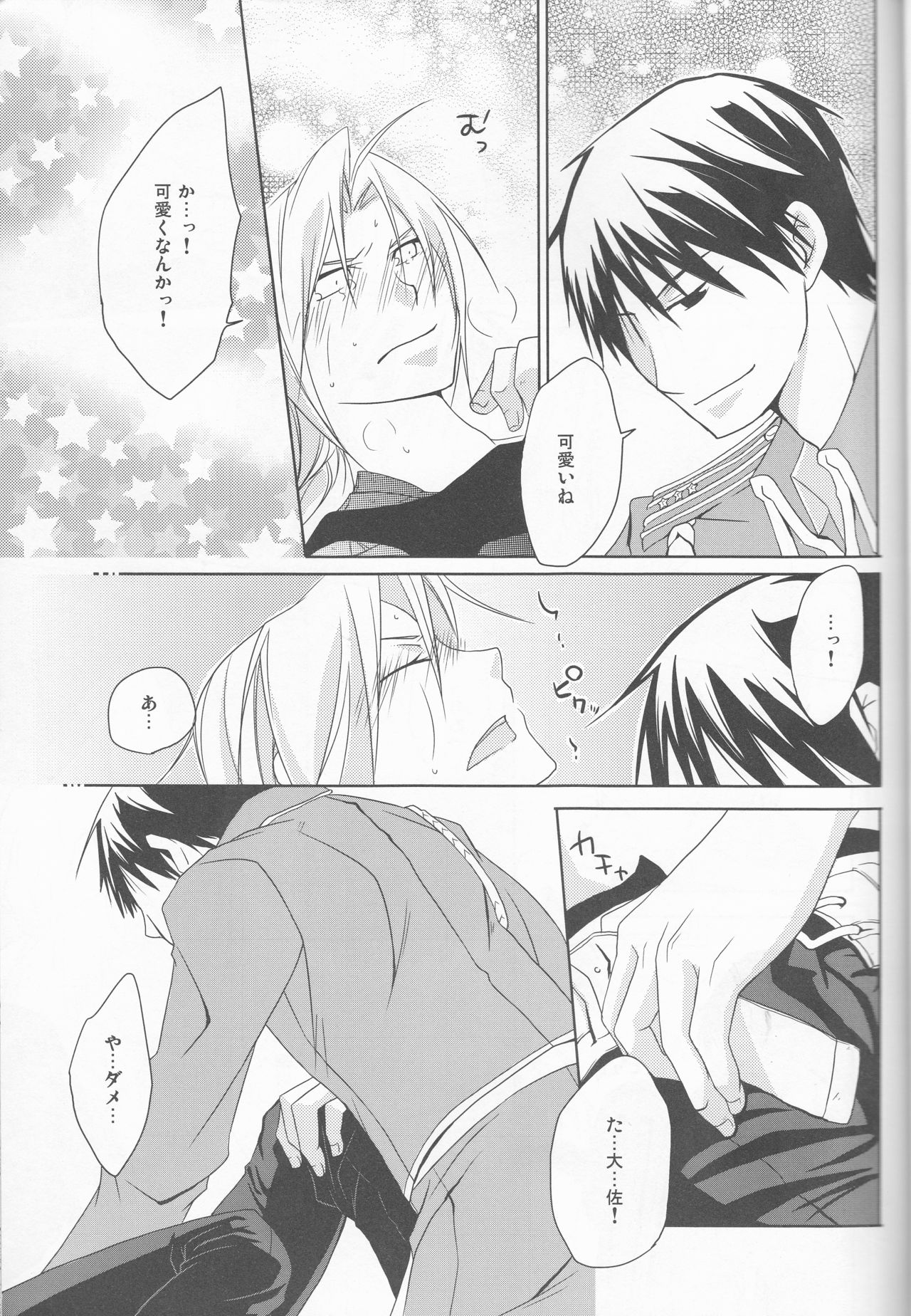 [303] mizuiro girl friend[fullmetal alchemist]rescan page 20 full