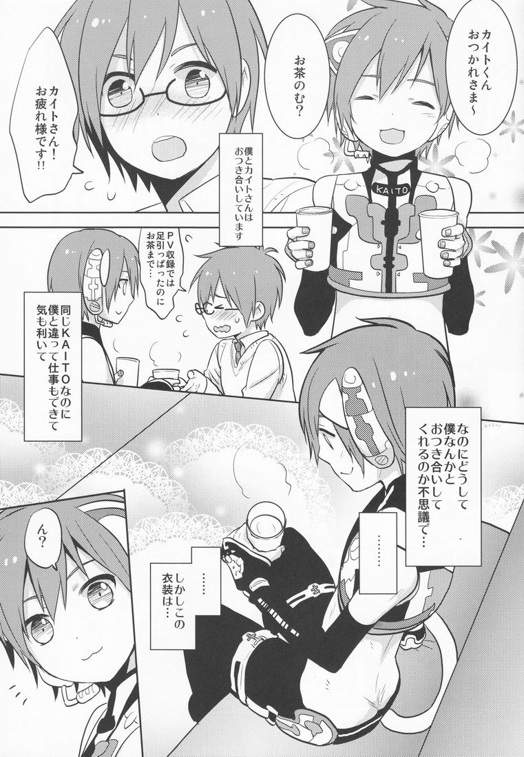 [Aiwa (kkc)] ○-○× (=・ω・=) (Vocaloid) page 4 full