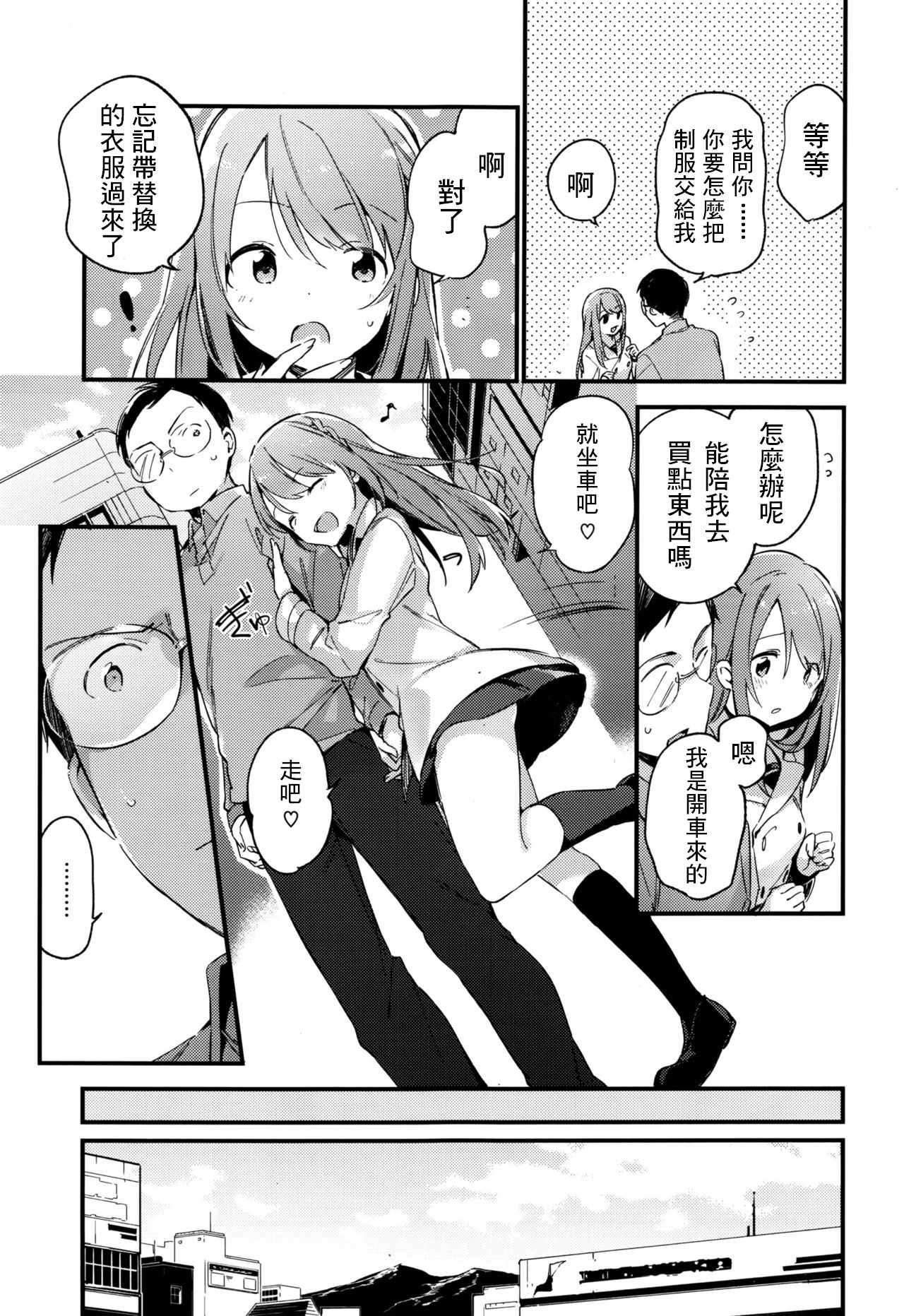 [Fujiyama] irokoisakura (COMIC X-EROS #44) [Chinese] [最低限度漢化] page 3 full