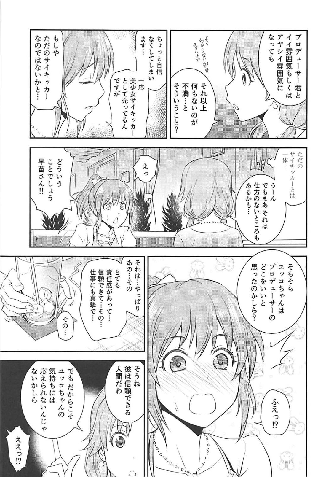 (C94) [Hibi Rakuraku (Aoki Kanji)] Koi no Psychokinesis (THE IDOLM@STER CINDERELLA GIRLS) page 4 full