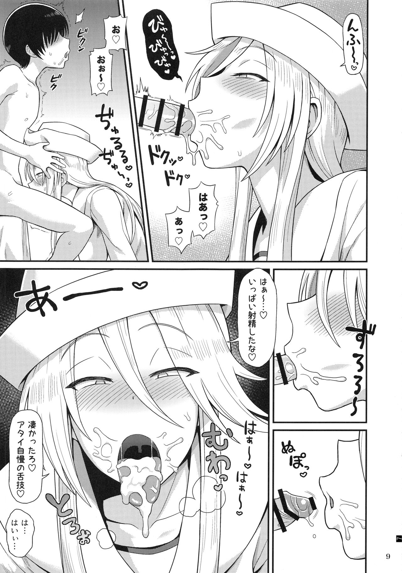 (C96) [Kasumi Eater (Noumiso)] Shotagui no Flint - Flint is a Shota eater (Girls und Panzer) page 8 full