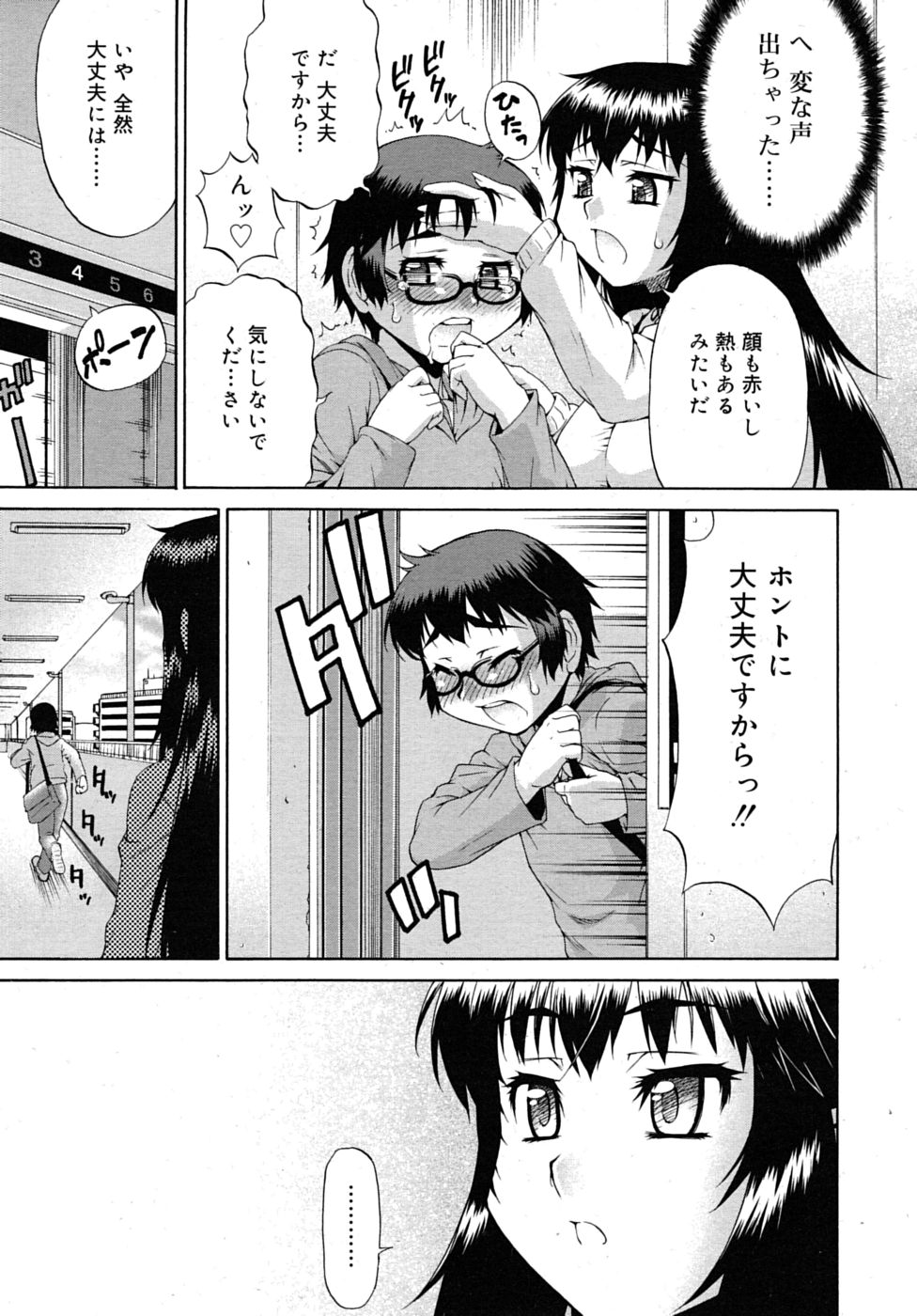 [Katou Jun] Avatar Trans 02 [Decensored] page 21 full