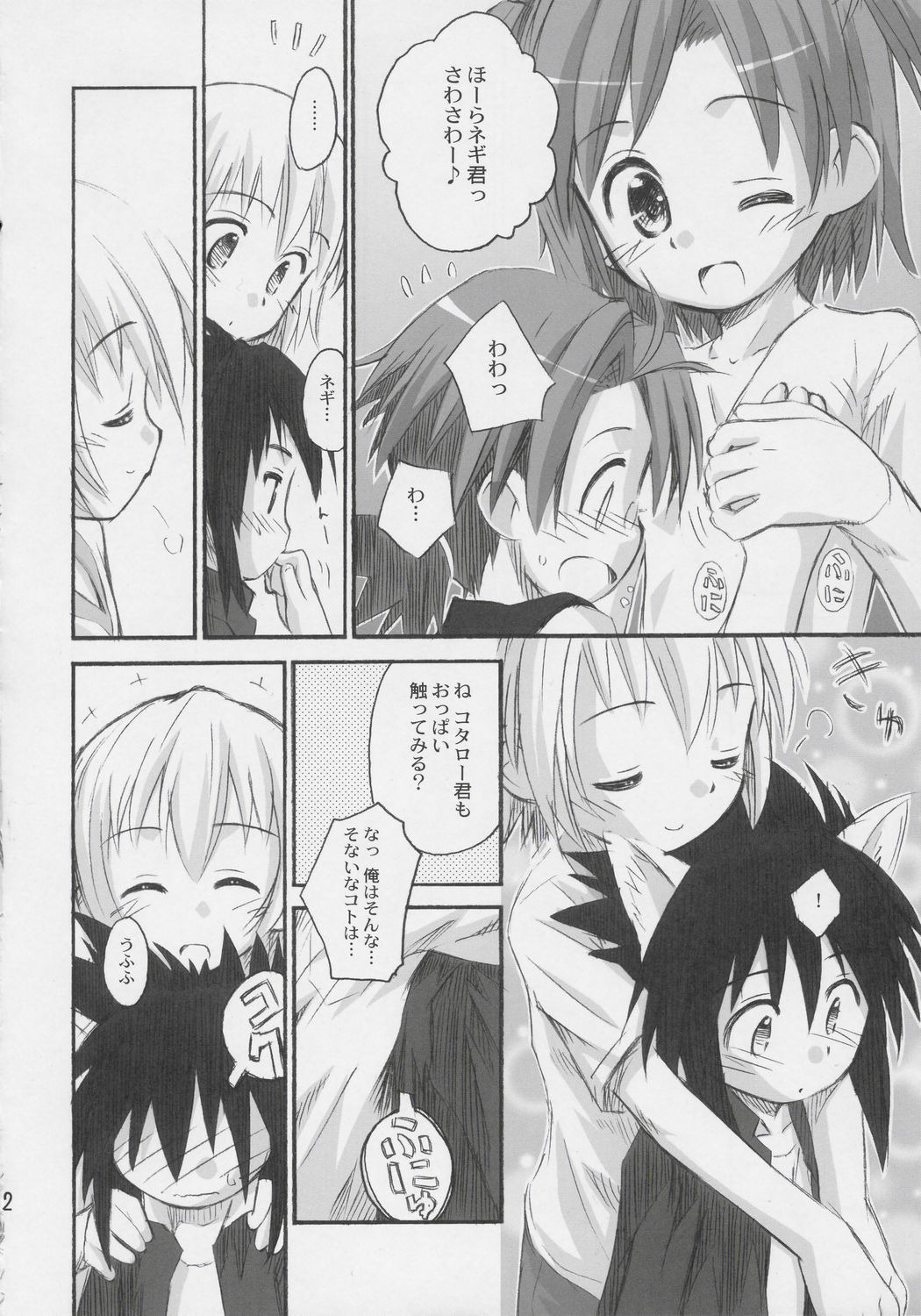 (C69) [Jido-Hikki (Kokekokko Coma)] Ho-kago wa Shintaisou! (Mahou Sensei Negima!) page 11 full