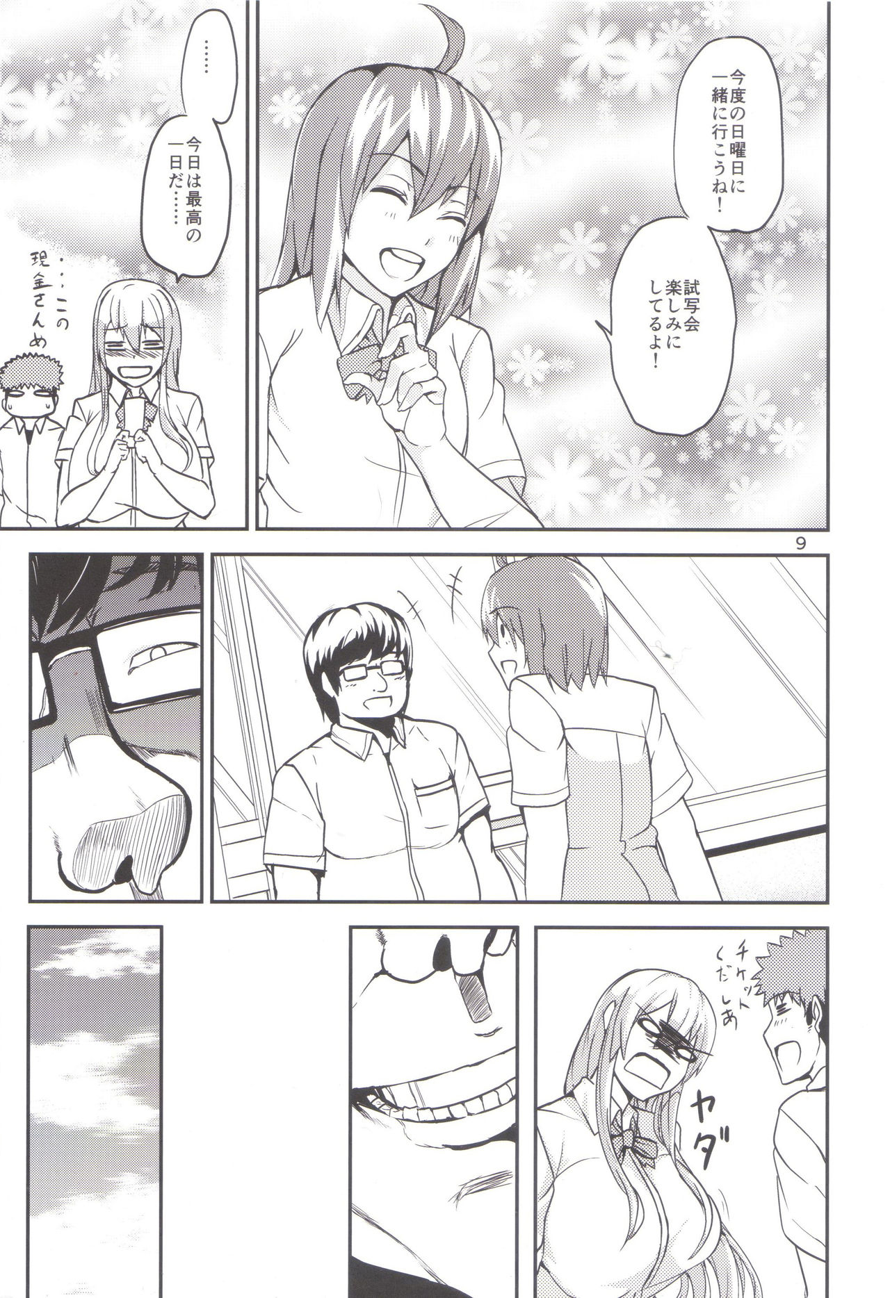 (C86) [Wakuseiburo (cup-chan)] TS Musume Kodama-chan to Asobou page 8 full