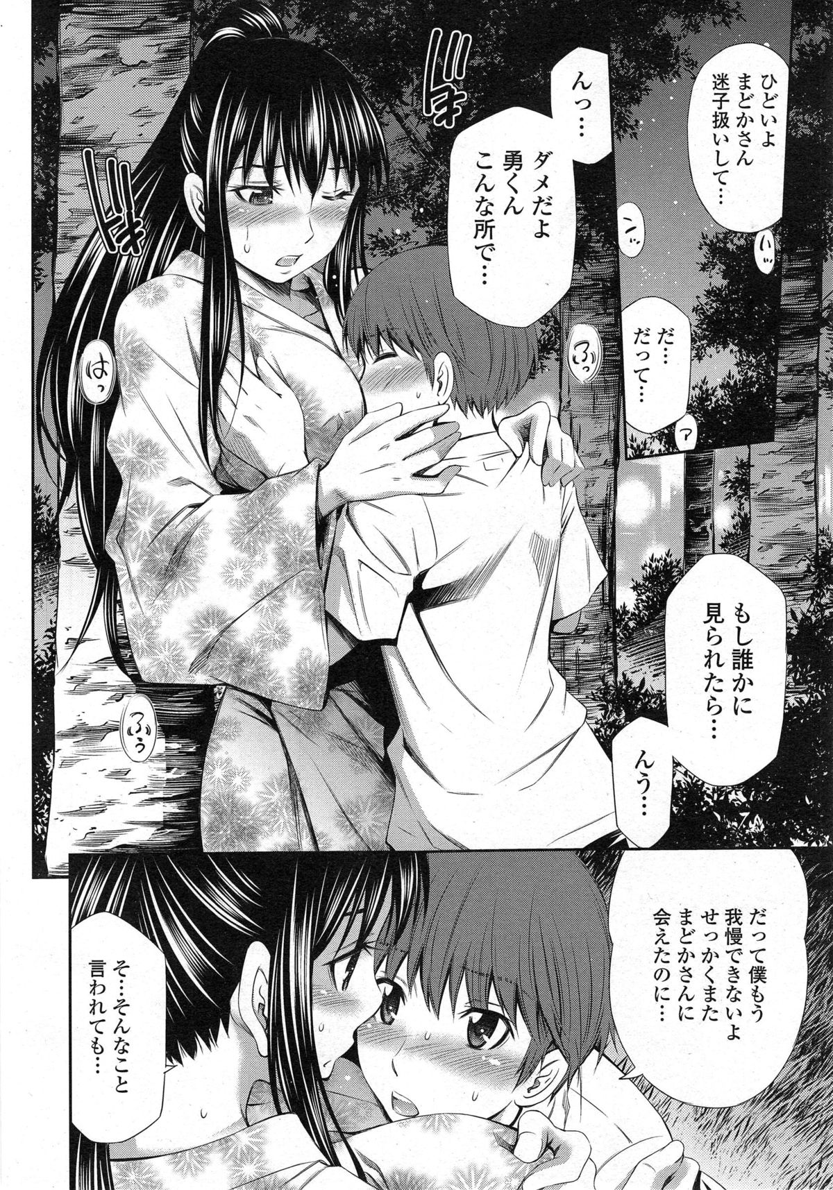 [Sabashi Renya] Boku no Hot Spot page 30 full